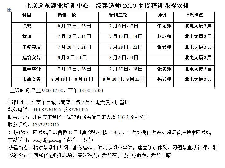 一级建造师课表.jpg