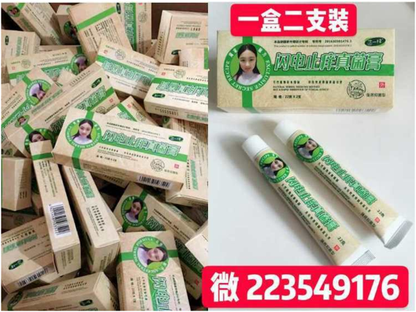 誰買過苗一棵閃電止癢真菌膏,有用嗎?