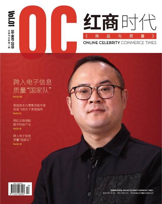 国内首个“网红经济”专刊《红商时代》在京签约启动