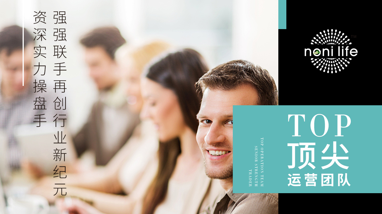 7-顶尖运营团队横版.jpg