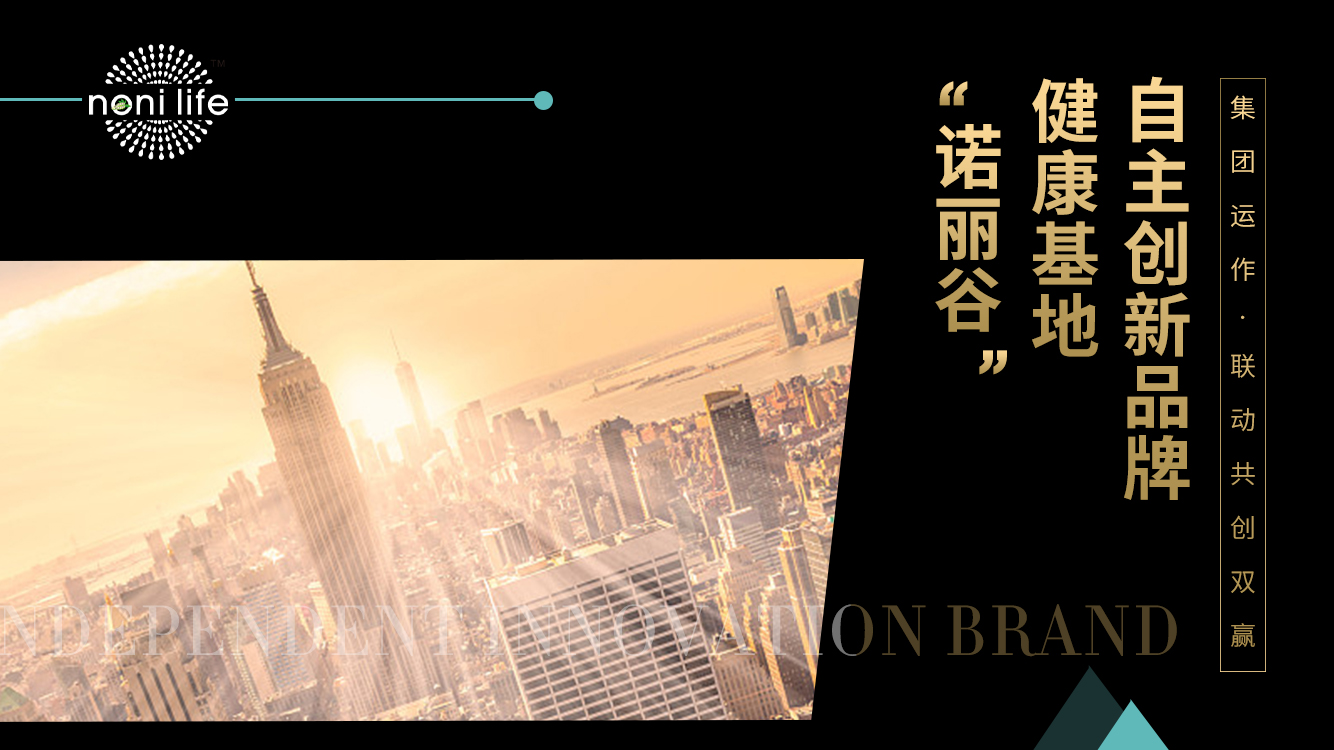 9-“诺丽谷”健康基地自主创新品牌横版.jpg
