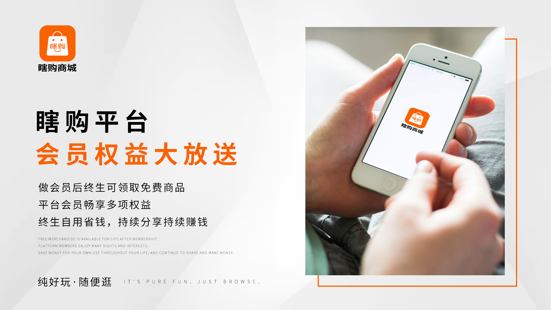 1、横版 - 瞎购平台会员权益大放送.jpg