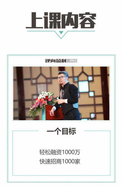 智客会周导逆向盈利学习有用吗