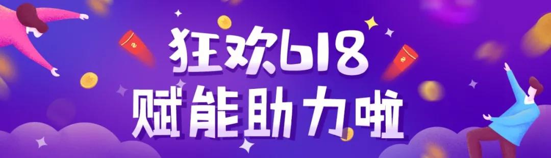 618如何C位出道？赋能集团三大赋能助你制胜618-赋能集团_