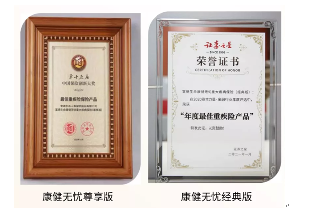 2022年重疾險持續(xù)轉(zhuǎn)型 富德生命康健至尊重大疾病保險火熱上市