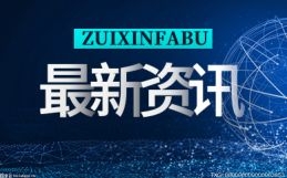 新华时评：危急关头，“中国护照”带你回家