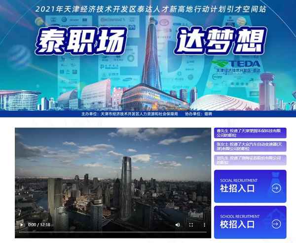 天津财经秋招—天津财经大学秋招