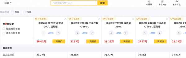 奔馳c260l運動版落地價,奔馳c260l運動版優惠多少