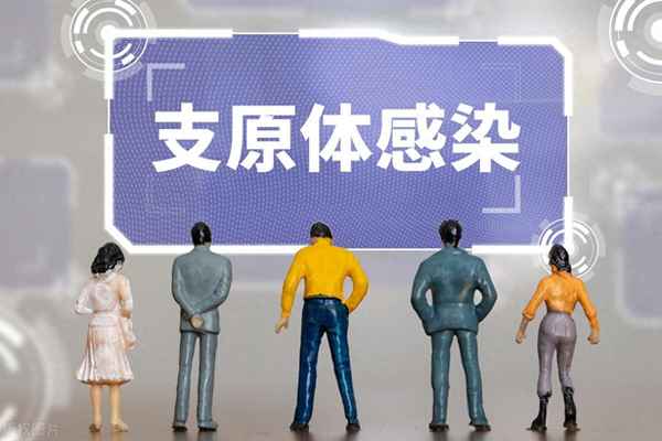 婦科支原體陽性好治嗎—婦科支原體感染陽性能自愈嗎