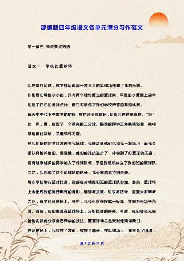 四年級語文1～8單元作文范文_四年級上冊作文