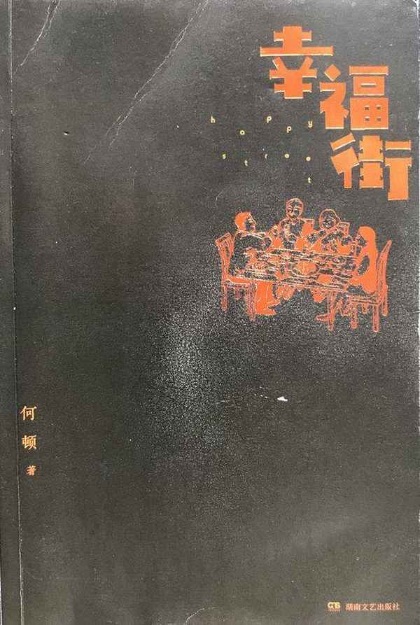 幸福街電視劇(幸福街電視劇情景喜劇)