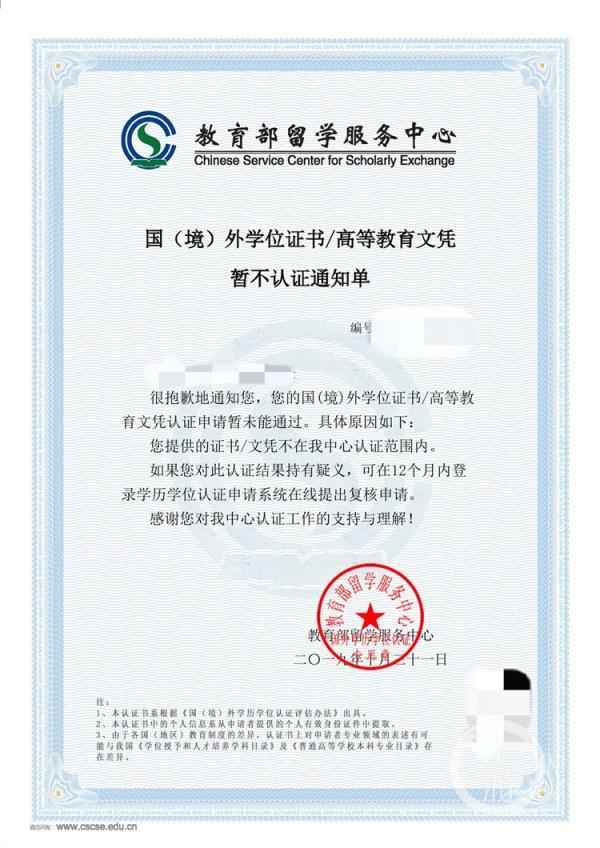 中國涉外教育網—教育部認證海外院校