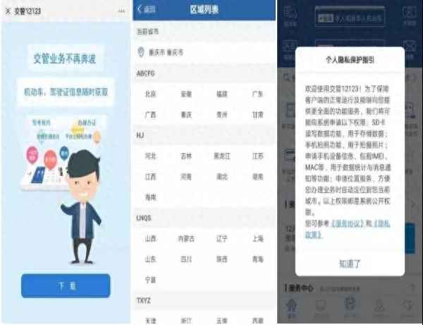 12123網(wǎng)站登錄(安裝12123)