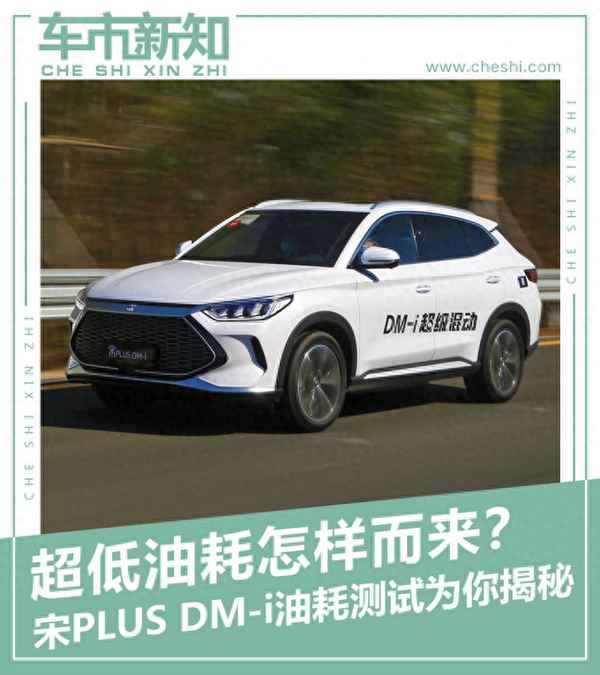 比亞迪宋plus油耗(比亞迪宋plus油耗怎么樣)