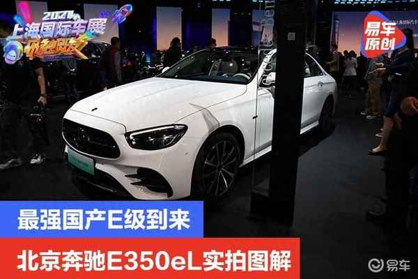 奔馳電車e350el-奔馳電車e350l