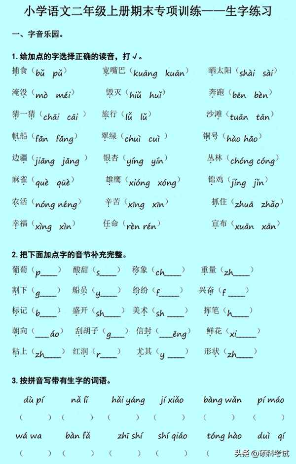 二年級第一學期生字表-小學二年級上冊生字表