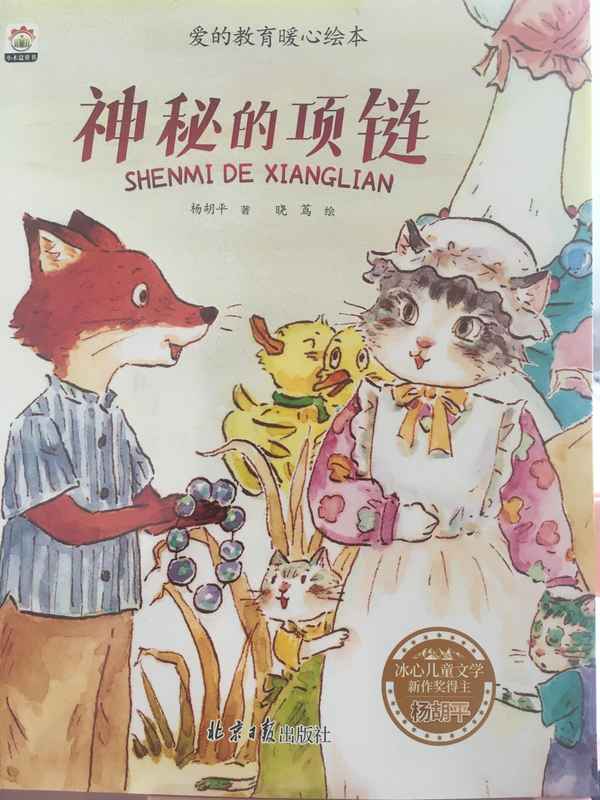 愛的教育繪本(愛的教育繪本系列)