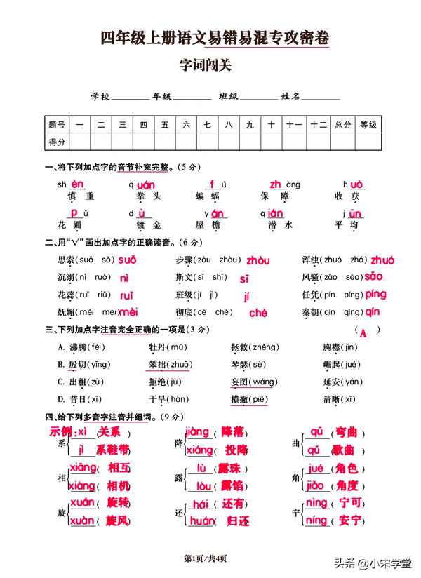 四年級(jí)易錯(cuò)題重點(diǎn)題,四年級(jí)易錯(cuò)題重點(diǎn)題判斷題