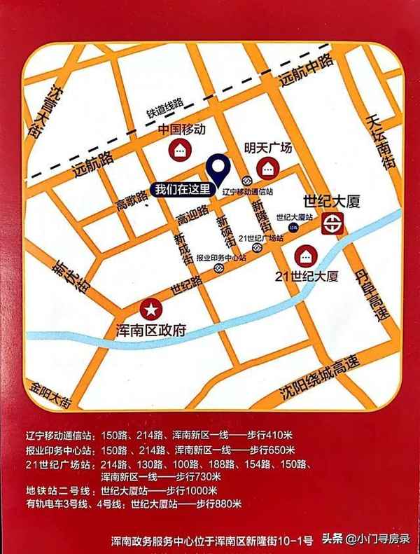 渾南房產局地址-渾南房產局地址查詢