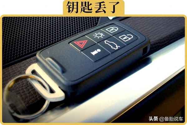 配汽車鑰匙大概多少錢;車鑰匙4s店配和外面配哪個好