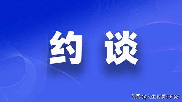 紀檢立案后要多久才開始找人談話、紀檢監察立案后多久通知本人