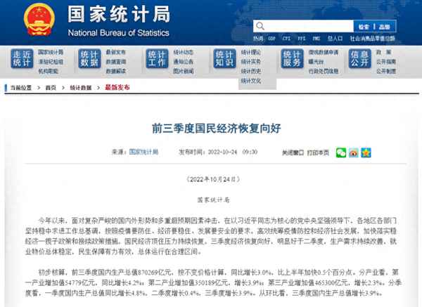 第三季度國民經濟_第三季度國民經濟增長