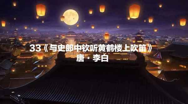 黄鹤楼的诗词 李白、孟浩然的《登黄鹤楼》