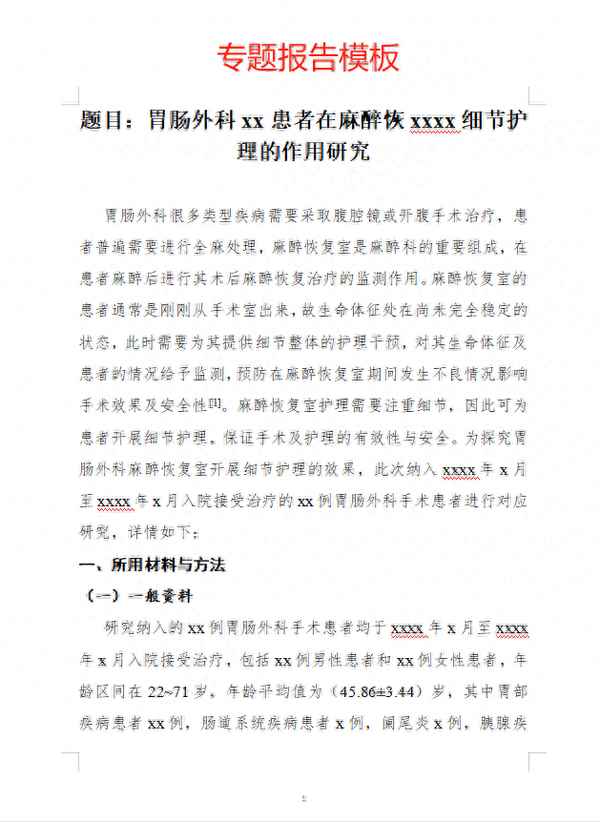 專業技術報告范文3000字_技術報告如何寫