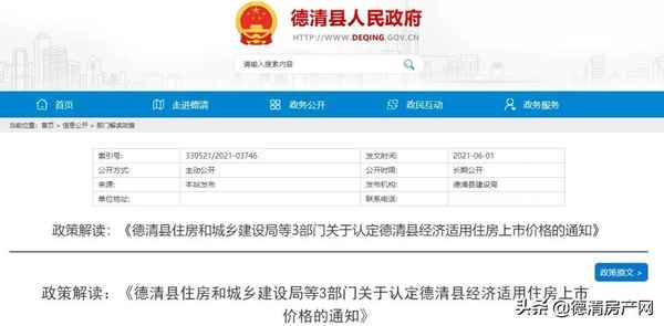 德清房產,德清房產透明售房網