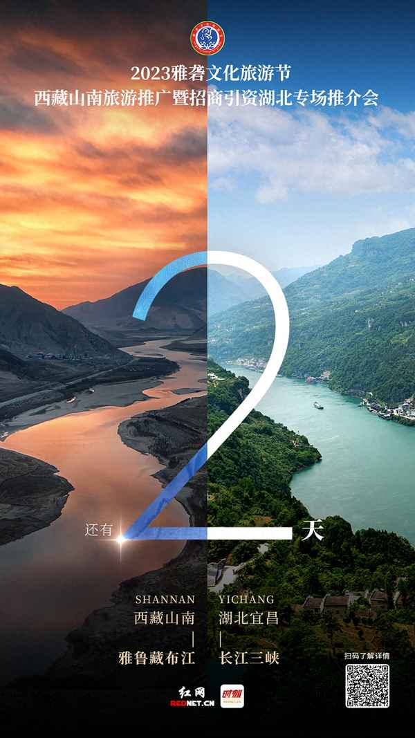 湖北第十批援藏干部為期,山南市第九批湖北援藏干部