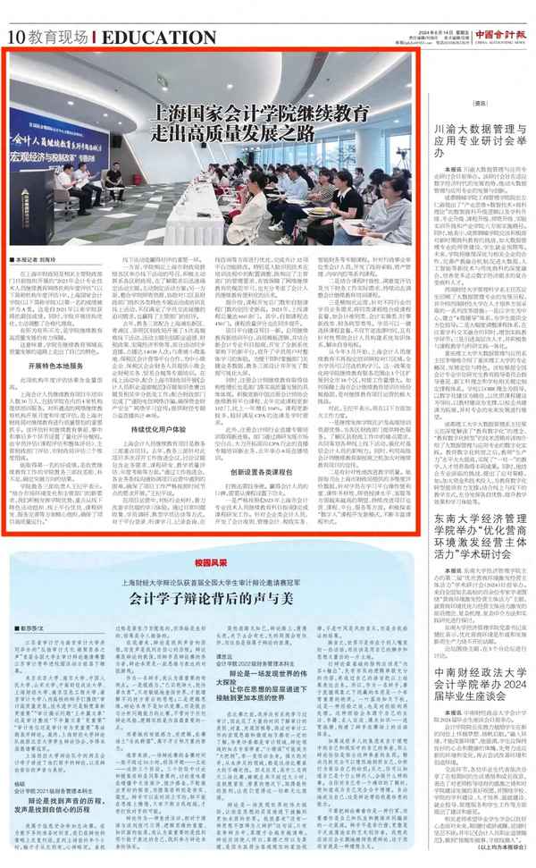 上海財經大學繼續教育;上海財經大學繼續教育學院院長