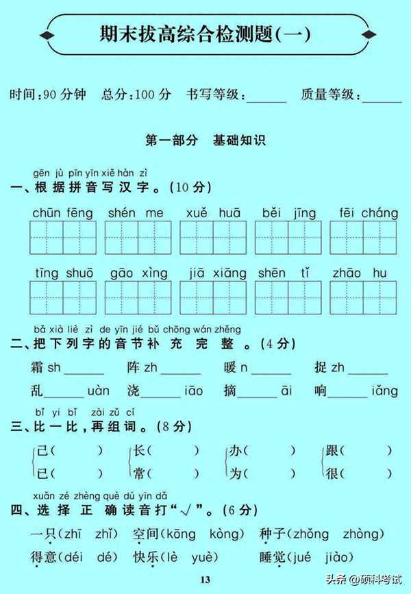 小升初部編版語文真題試卷;部編版小升初語文真題及答案