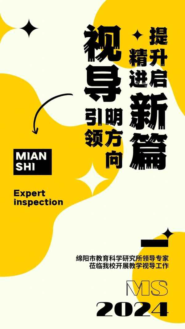 綿陽市教育科學研究所_綿陽市教育科學研究所數字教研平臺