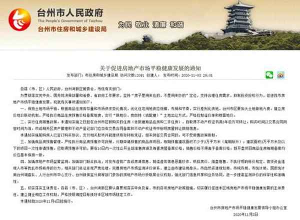 臺州市房產網—臺州市房產信息管理網