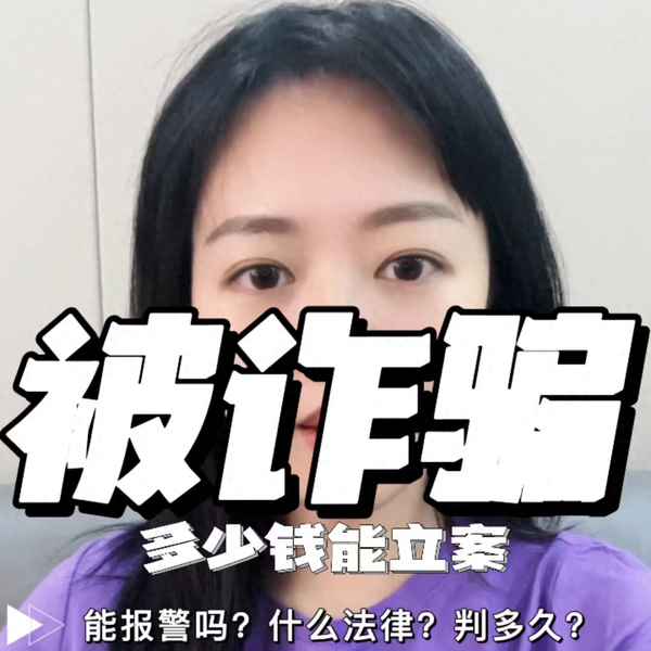 诈骗多少金额可以立案-诈骗多少金额可以判刑多少年