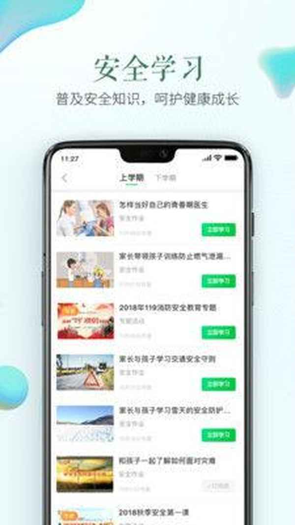 安全教育服務平臺、安全教育服務平臺公眾號