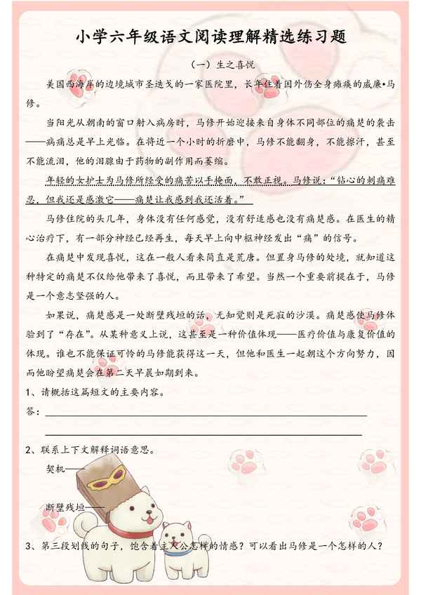 六年級語文閱讀訓練題,六年級語文閱讀訓練題及答案