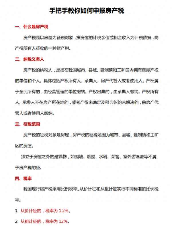房產稅申報—房產稅申報后多久繳納稅款