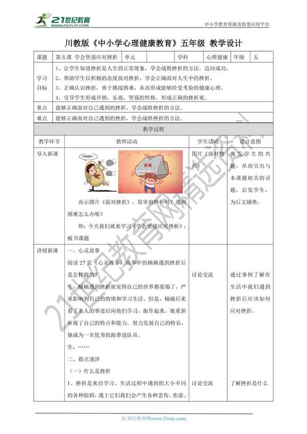 五年級心理健康教案_五年級心理健康教案ppt