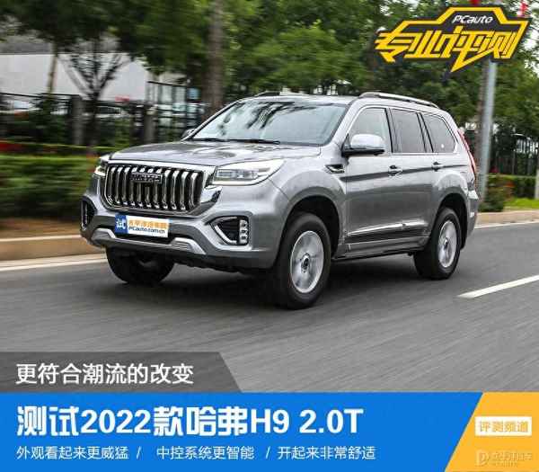 哈弗H9的性能參數(shù)_哈弗h9的性能參數(shù)怎么看