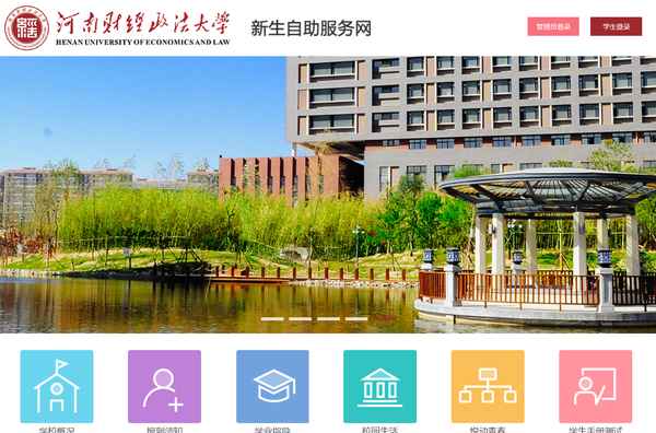 河南财经政法大学教务系统;河南财经政法大学教务系统入口