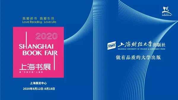 上海财经大学出版社,上海财经大学出版社有限公司