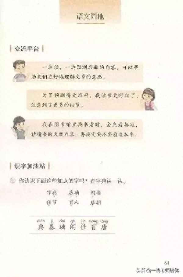 三年級上冊語文園地四教學設計(三年級語文上冊語文園地4教案)