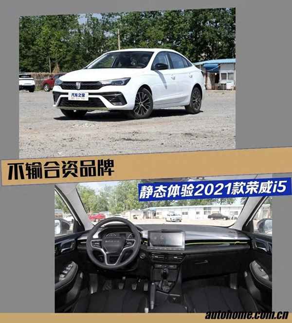 榮威i5是什么牌子的車-榮威i5屬于什么級別的車型
