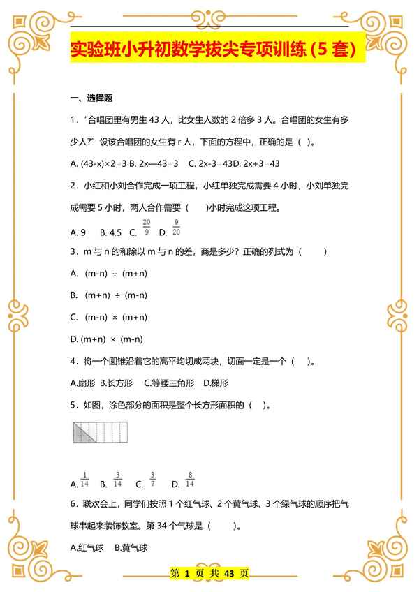 小升初數學真題試卷電子版免費_小升初數學真題試卷電子版免費圖片