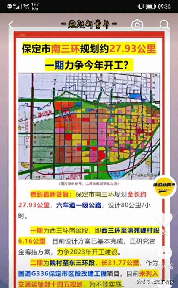 保定南三环什么时候修、西三环南延啥时候开工