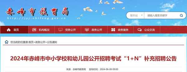 巴林左旗教育局官網(wǎng)-巴林左旗教育局官網(wǎng)入口查詢
