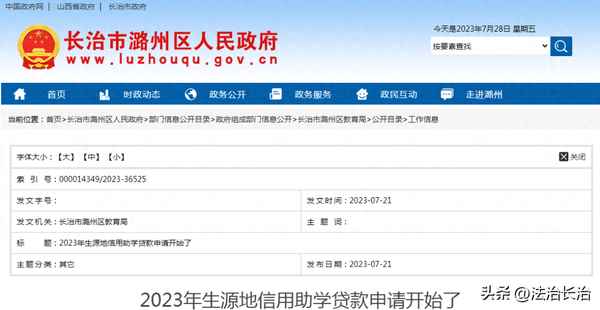 生源地助學貸款申請時間;生源地助學貸款申請時間截止