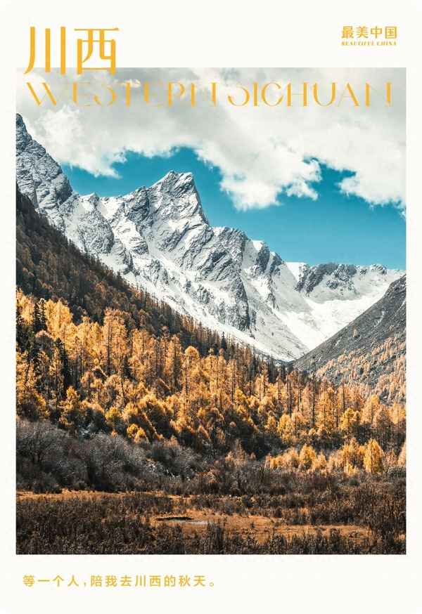 川西的秋天唯美句子(川西秋色最美的地方有哪些)