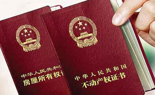 房产证 不动产权证;房产证不动产权证书是什么意思